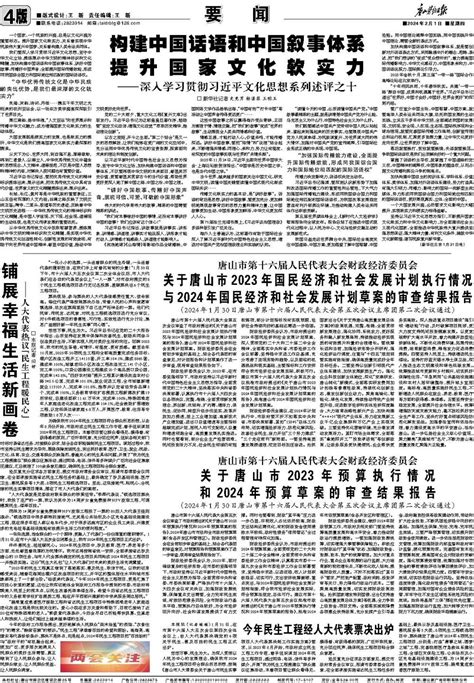唐山市2003年国民经济和社会发展统计公报 - 文档之家