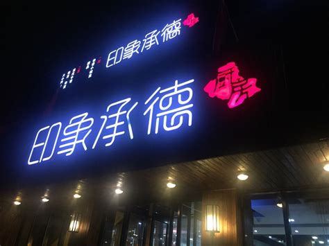 佳厨小苑丨河北承德650平新中式餐厅-【17年创梦餐饮设计公司】