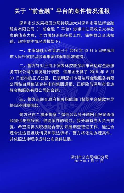 深圳警方通报10平台进展： 6人被移交检方，5人被批准逮捕-蓝鲸财经