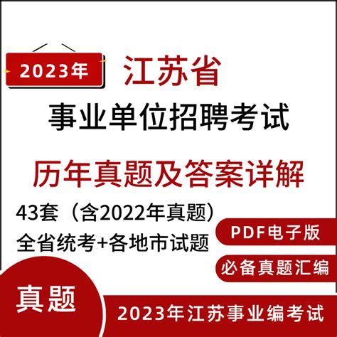2024江苏事业单位考试报考条件_江苏事业单位报考条件