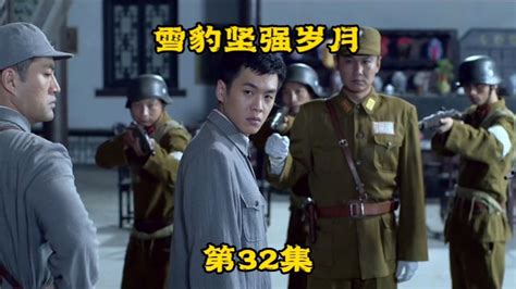 雪豹坚强岁月第41集：陈怡被竹下俊劫走之后，张楚带着军队去救_腾讯视频