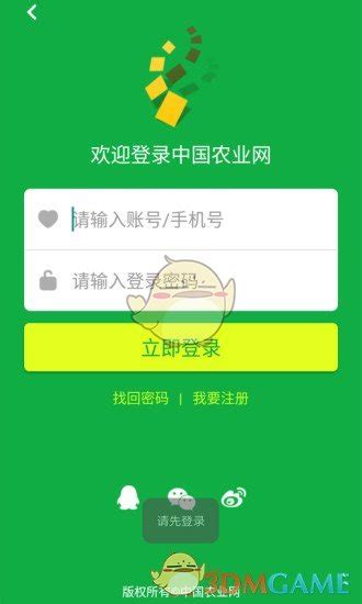 中国农业网最新版app下载_中国农业网移动版下载v3.1.3_3DM手游
