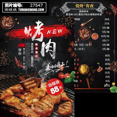 【烧烤烤肉餐饮菜单宣传单】图片下载-包图网