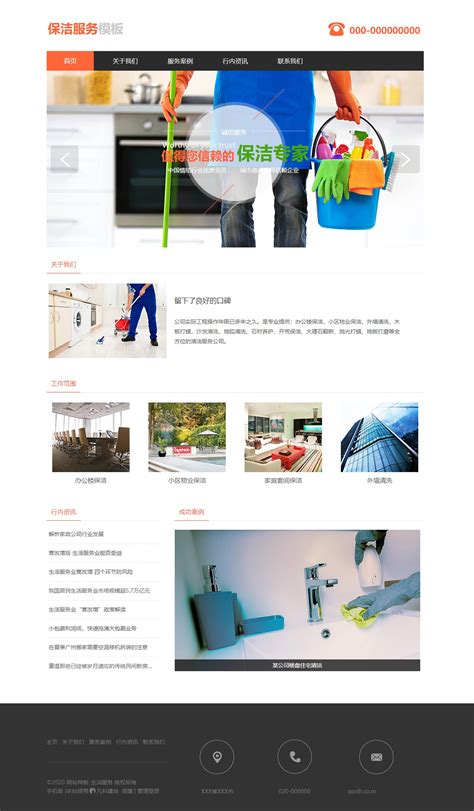 干净整洁的清洁公司家政保洁网站页面设计sketch模板 - 25学堂