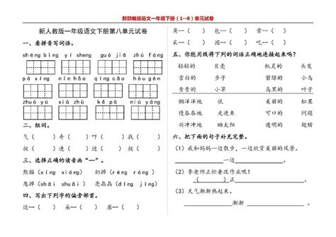四年级下册语文第一单元知识点(4)_南京学而思1对1