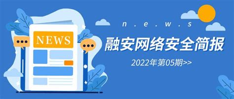 融安网络 · 安全简报【2022年04期】 - 知乎