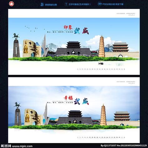 武威旅游海报设计图__海报设计_广告设计_设计图库_昵图网nipic.com