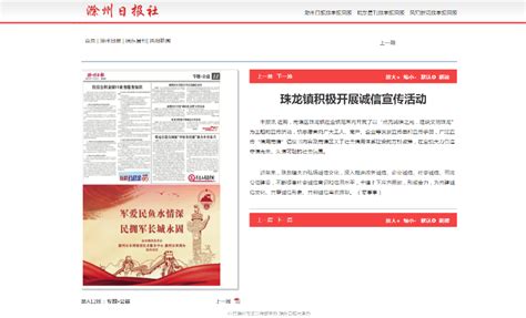 《滁州日报》：珠龙镇积极开展诚信宣传活动_滁州市南谯区人民政府