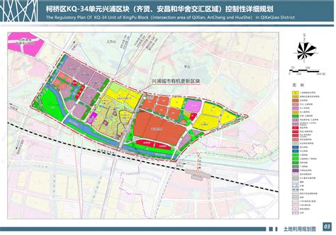 柯桥区KQ-34单元兴浦区块（齐贤、安昌和华舍交汇区域）控制性详细规划公示