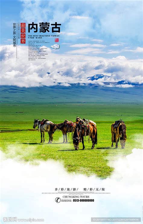 内蒙古设计图__海报设计_广告设计_设计图库_昵图网nipic.com
