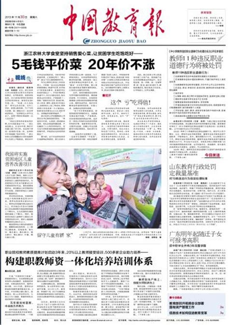 《中国教育报》头版头条：浙江农林大学食堂坚持20年销售平价“爱心菜”-浙江农林大学