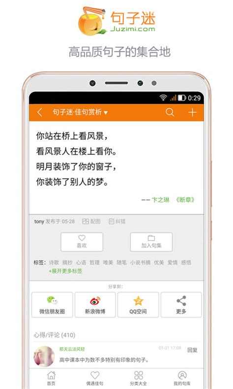 句子迷下载2019安卓最新版_手机app官方版免费安装下载_豌豆荚