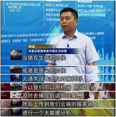 CCTV-7《聚焦三农》重点报道：智慧养殖迎来快速发展期,德康集团