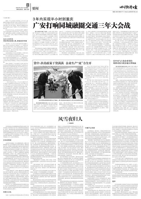 广安打响同城融圈交通三年大会战--四川经济日报
