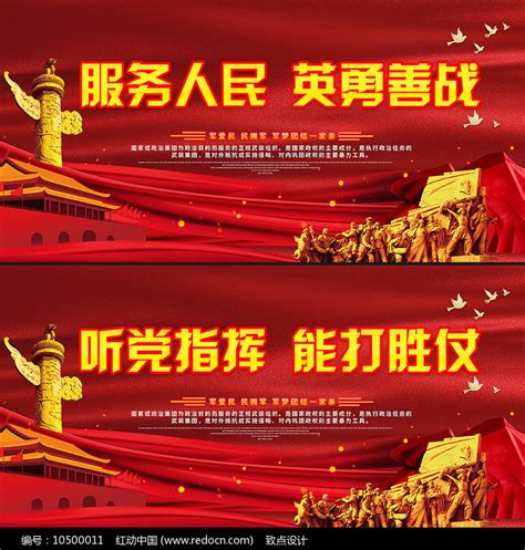 服务人民英勇善战展板图片下载_红动中国
