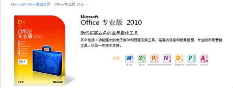 office2010专业版价格是多少?_最新office价格优惠-正版软件商城聚元亨