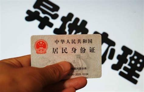 广州市没有居住证，能异地办理身份证吗_百度知道