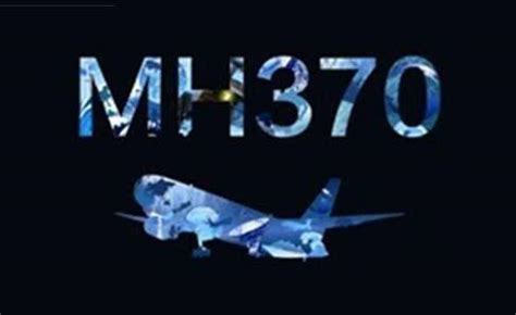 马航MH370失联五周年 回顾漫漫搜寻路
