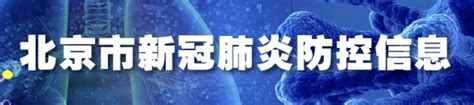 2020年7月北京新增疫情最新消息报道(每天更新)- 北京本地宝