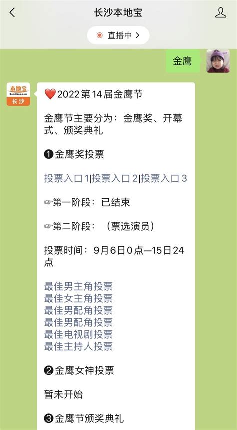 中国文艺网第31届金鹰奖投票平台（新）- 长沙本地宝