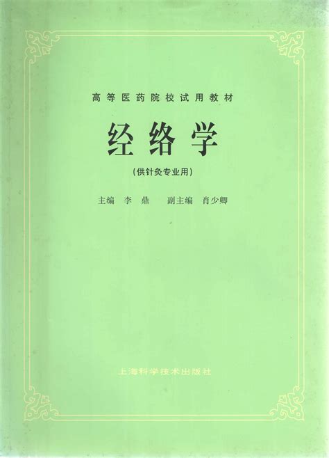 五版教材 - 上海科学技术出版社