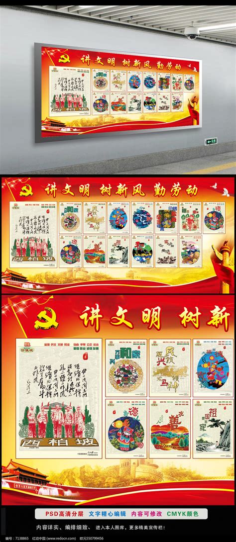 红色大气讲文明树新风校园文化宣传栏展板图片下载_红动中国