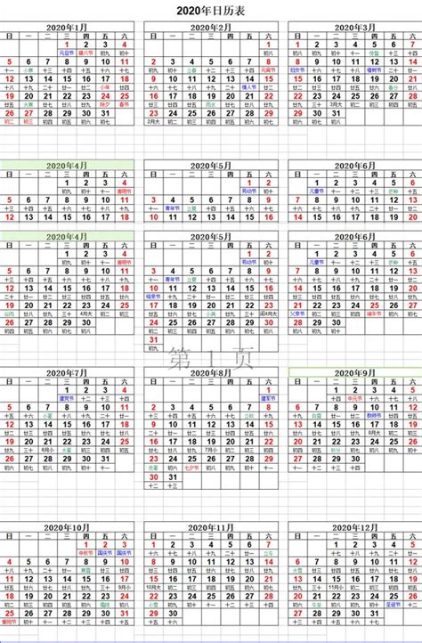 2019年日历表(A4完美打印版)_绿色文库网
