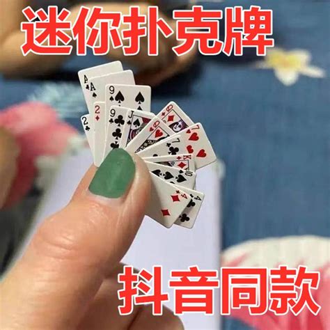 现货迷你扑克牌超小扑克抖音同款旅行扑克纸牌恶搞礼物迷小牌玩具-阿里巴巴