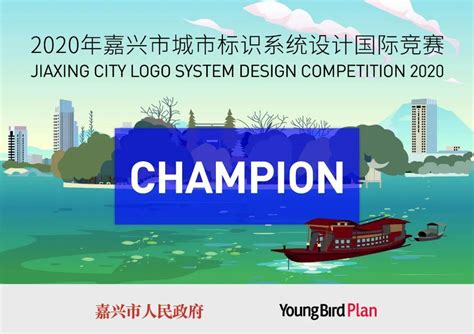 2020年嘉兴市城市标识系统设计国际竞赛_萌宅Official-站酷ZCOOL