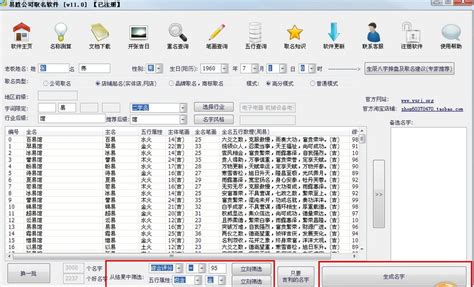 易胜公司取名软件_官方电脑版_华军软件宝库