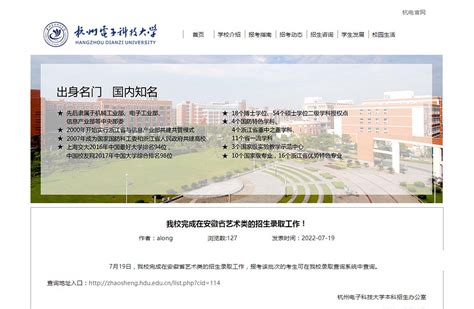 杭州电子科技大学信息工程学院-掌上高考