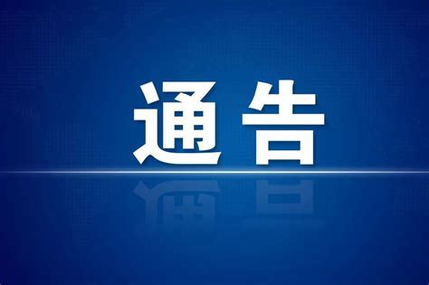 河南省纪委监委通报5起违反中央八项规定精神问题_凤凰网