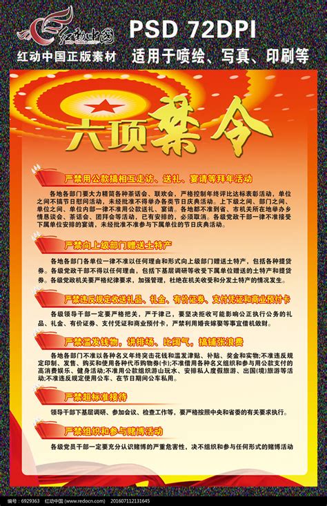 六项禁令挂画模板图片下载_红动中国