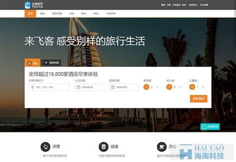 要出发周边旅游网-广州酷旅旅行社有限公司主页展示-海淘科技