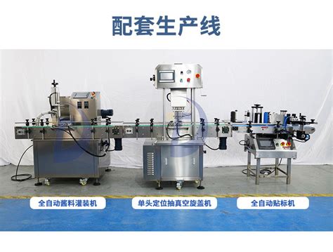 酱料灌装旋盖贴标封箱生产线-广州星格自动化设备有限公司