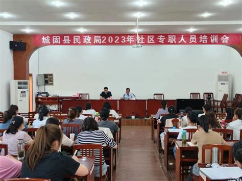 城固县2023年新入职社区专职工作人员培训班圆满举办_汉中市民政局