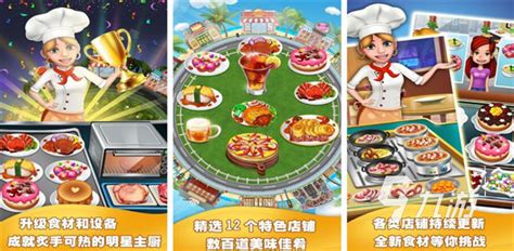 有意思的做菜类游戏有哪些 值得玩的烹饪类手游推荐2023_九游手机游戏