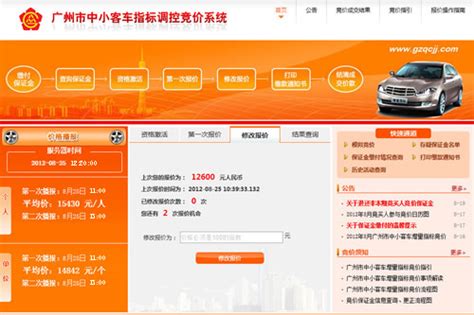 2020年4月广州车牌竞价指南（数量+时间+流程）- 广州本地宝
