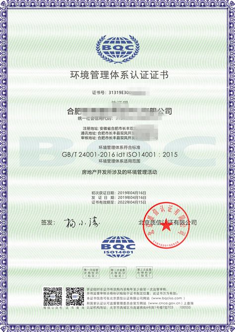 ISO14001证书样本-质信认证