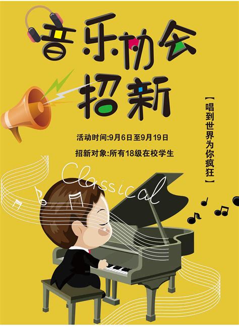 音乐社团海报|平面|海报|刘欣怡 - 原创作品 - 站酷 (ZCOOL)