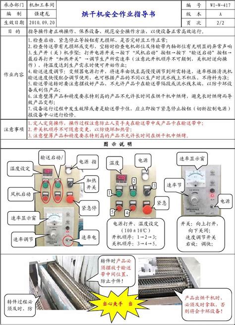 烘干机作业指导书_word文档在线阅读与下载_无忧文档