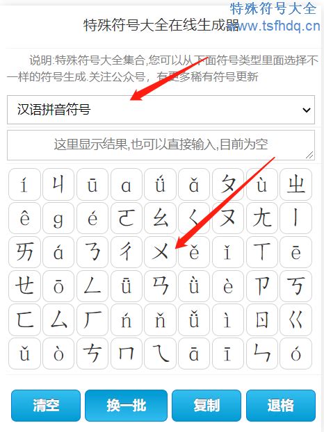 汉语拼音符号和汉语注音符号_符号大全-特殊符号大全-花样符号