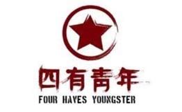 北京四有青年餐饮管理有限公司-四有青年，最好吃的米粉