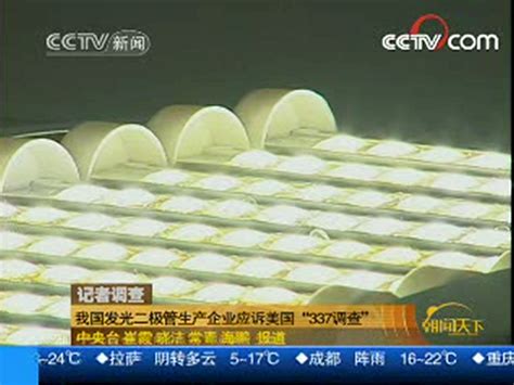 以洲明为首的中国LED显示企业赢得“337调查”保卫战！_TOM资讯