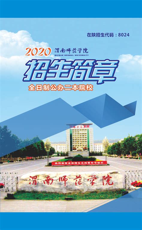 渭南师范学院高等学历继续教育2022年招生简章-继续教育学院