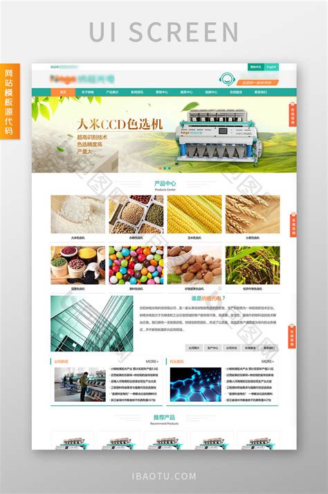 橙绿食品农业谷物交互动态全套网站源代码-包图网