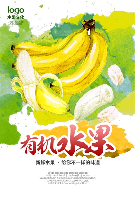 水果香蕉宣传海报设计模板素材