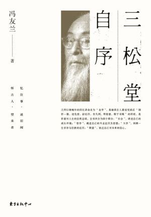 中国哲学家冯友兰 - 文化艺术 - 诚艺信艺术