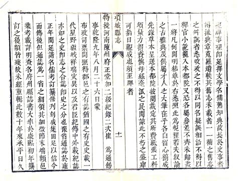 河南–项城县志(乾隆)-国图 PDF电子版下载 时光县志