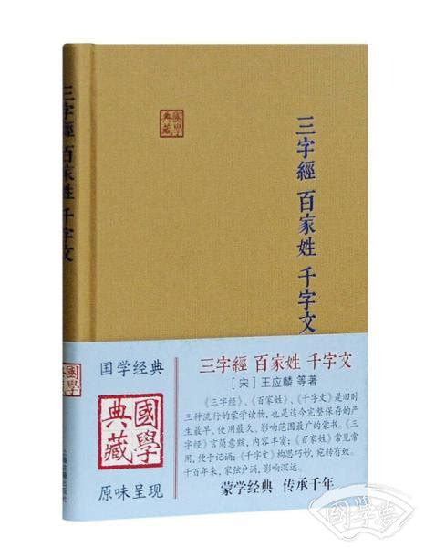 清华大学出版社-图书详情-《三字经·百家姓·千字文·弟子规·孝经》